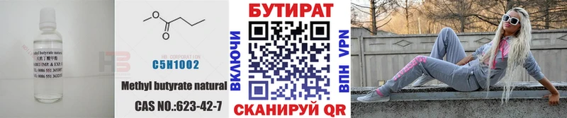 цена наркотик  Миньяр  БУТИРАТ бутик 
